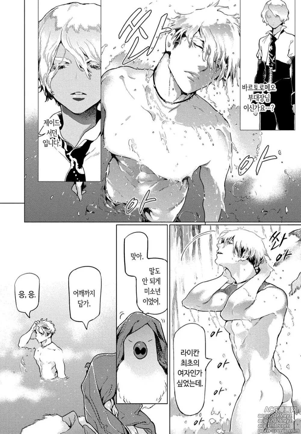 Page 25 of manga ROMEO vol.1
