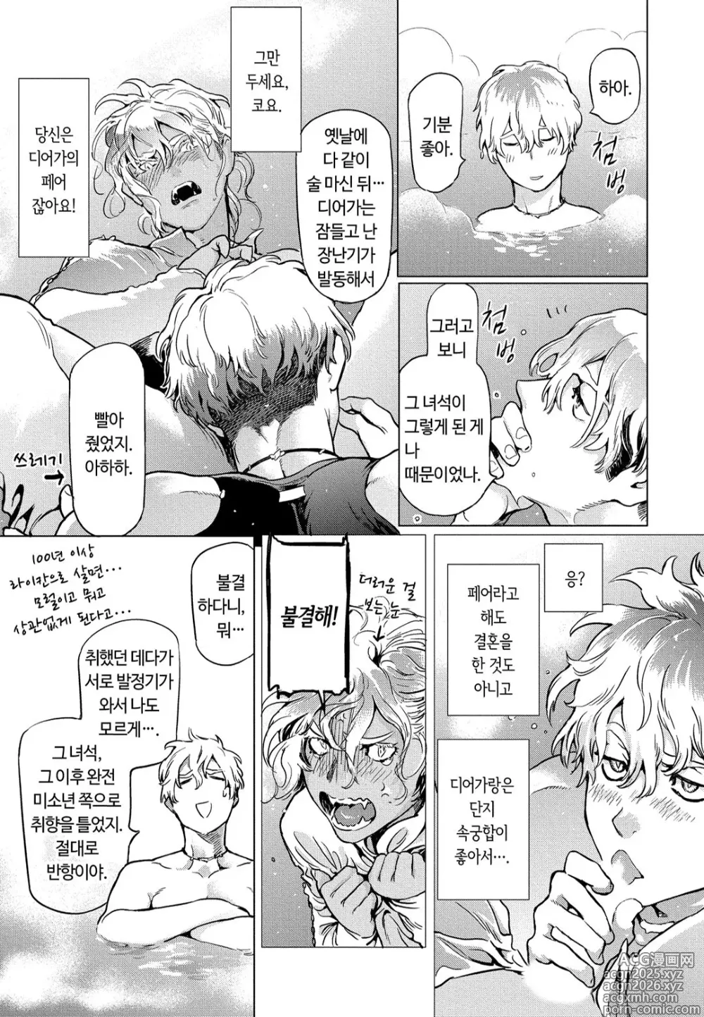 Page 26 of manga ROMEO vol.1