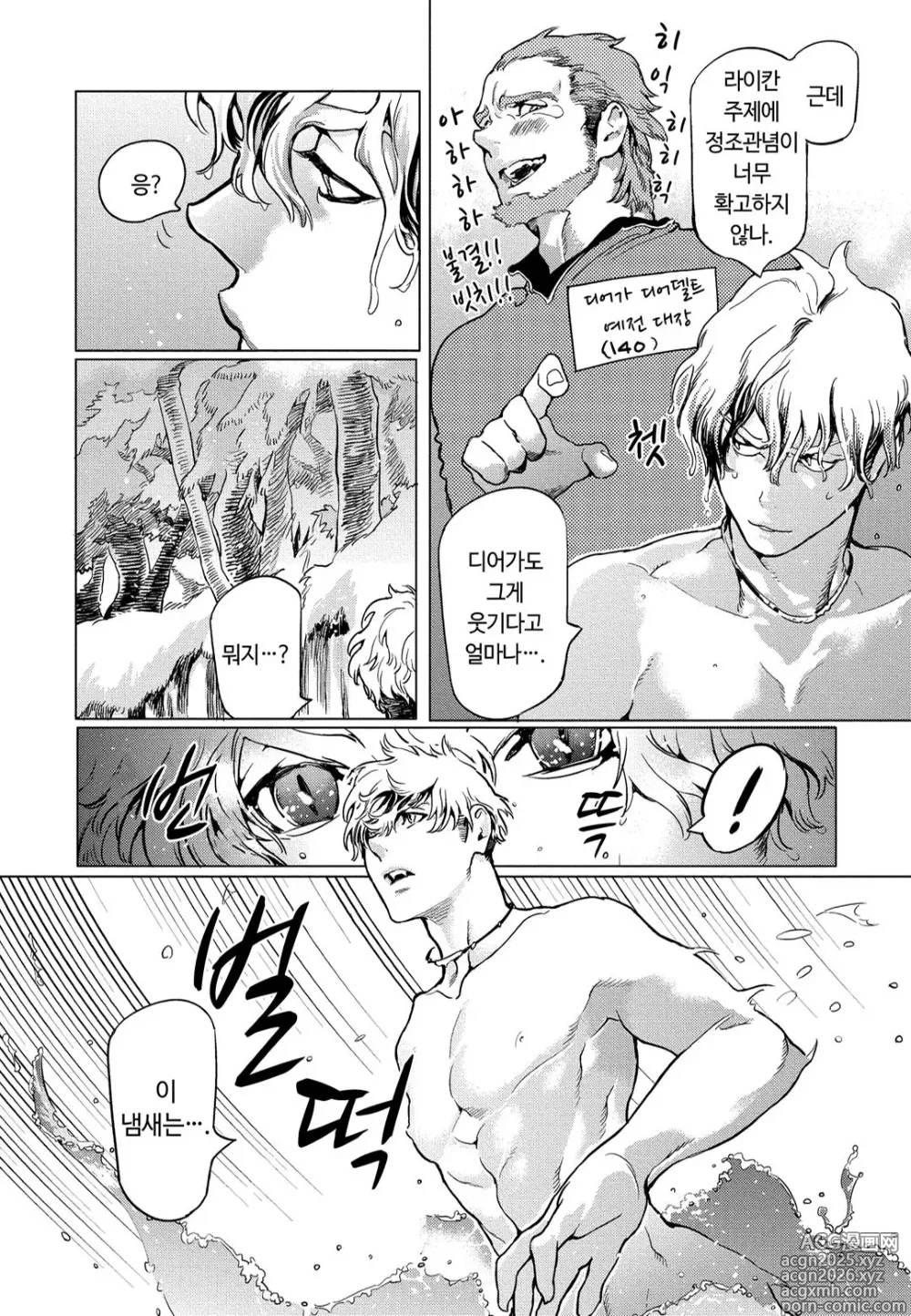 Page 27 of manga ROMEO vol.1