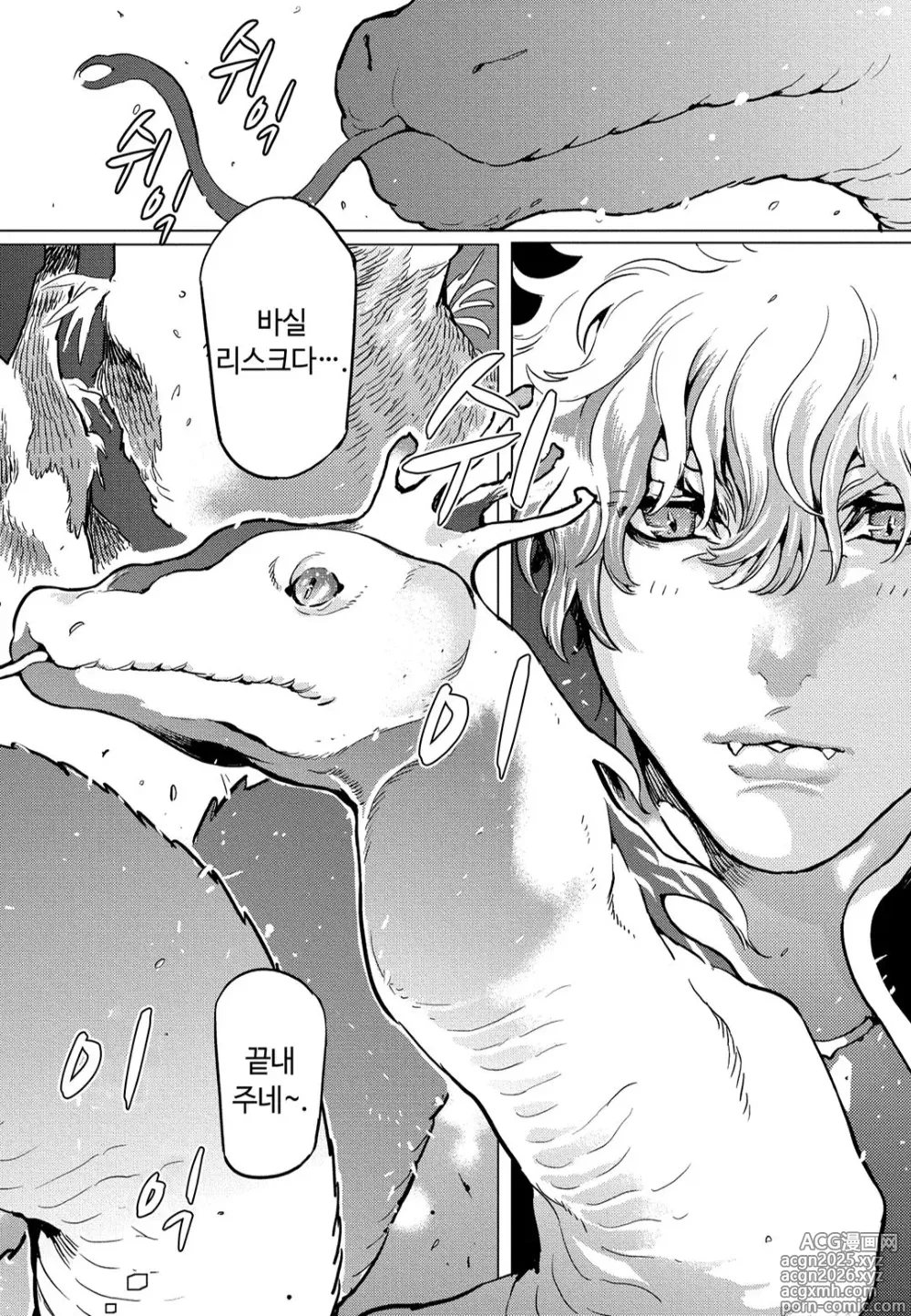 Page 29 of manga ROMEO vol.1