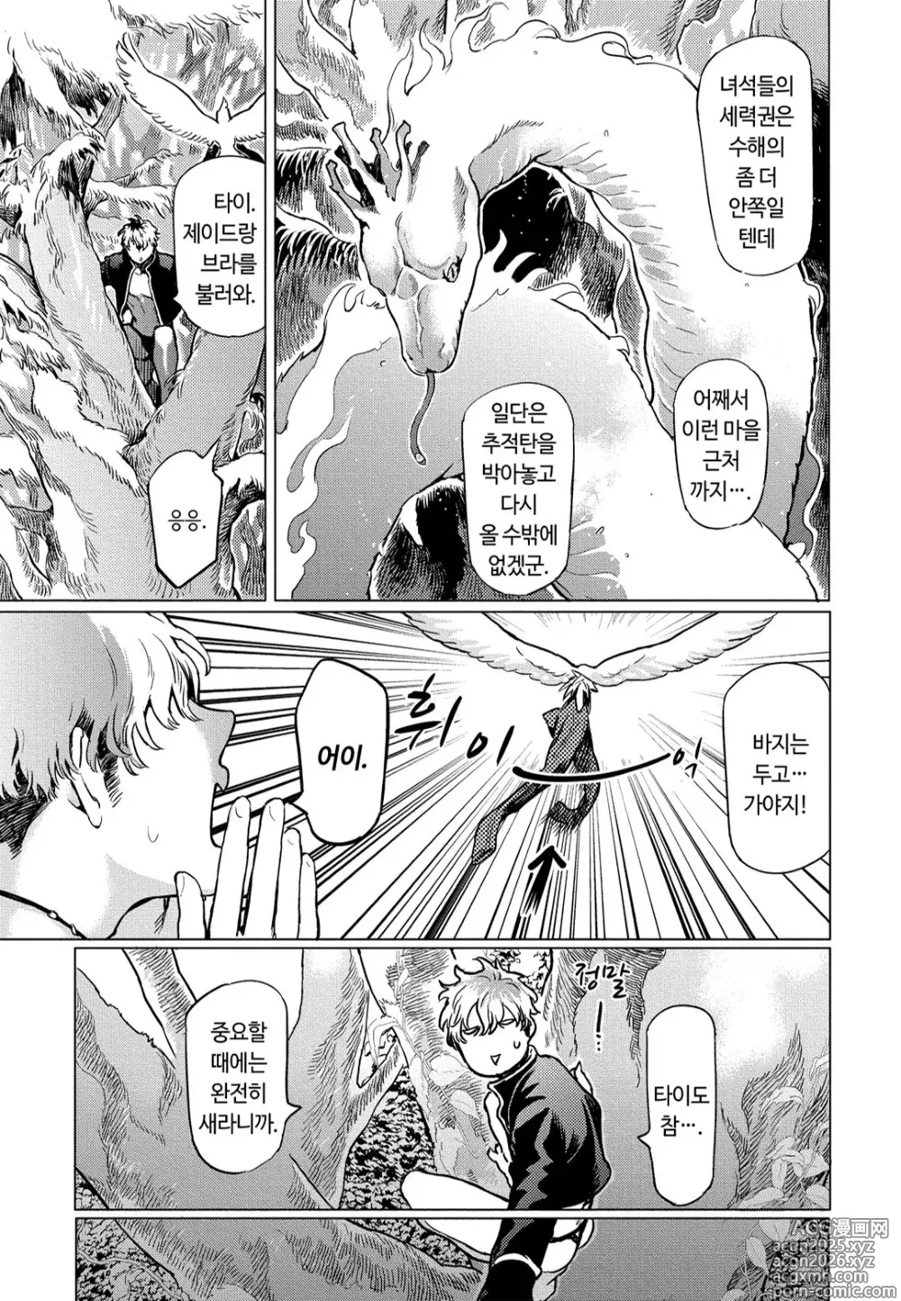 Page 30 of manga ROMEO vol.1