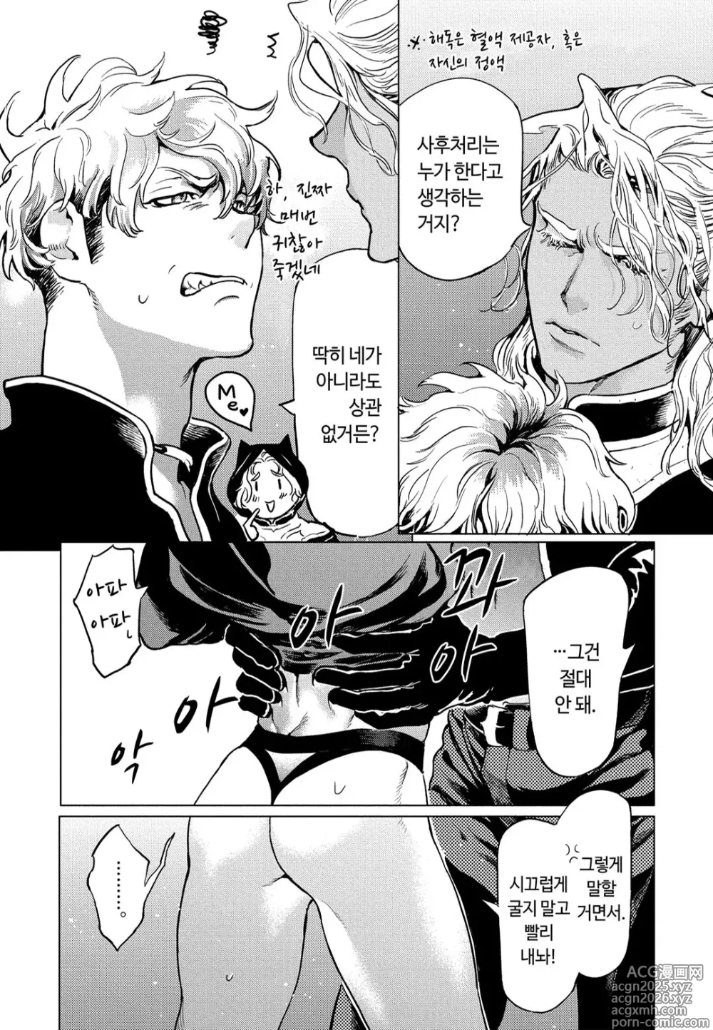 Page 34 of manga ROMEO vol.1