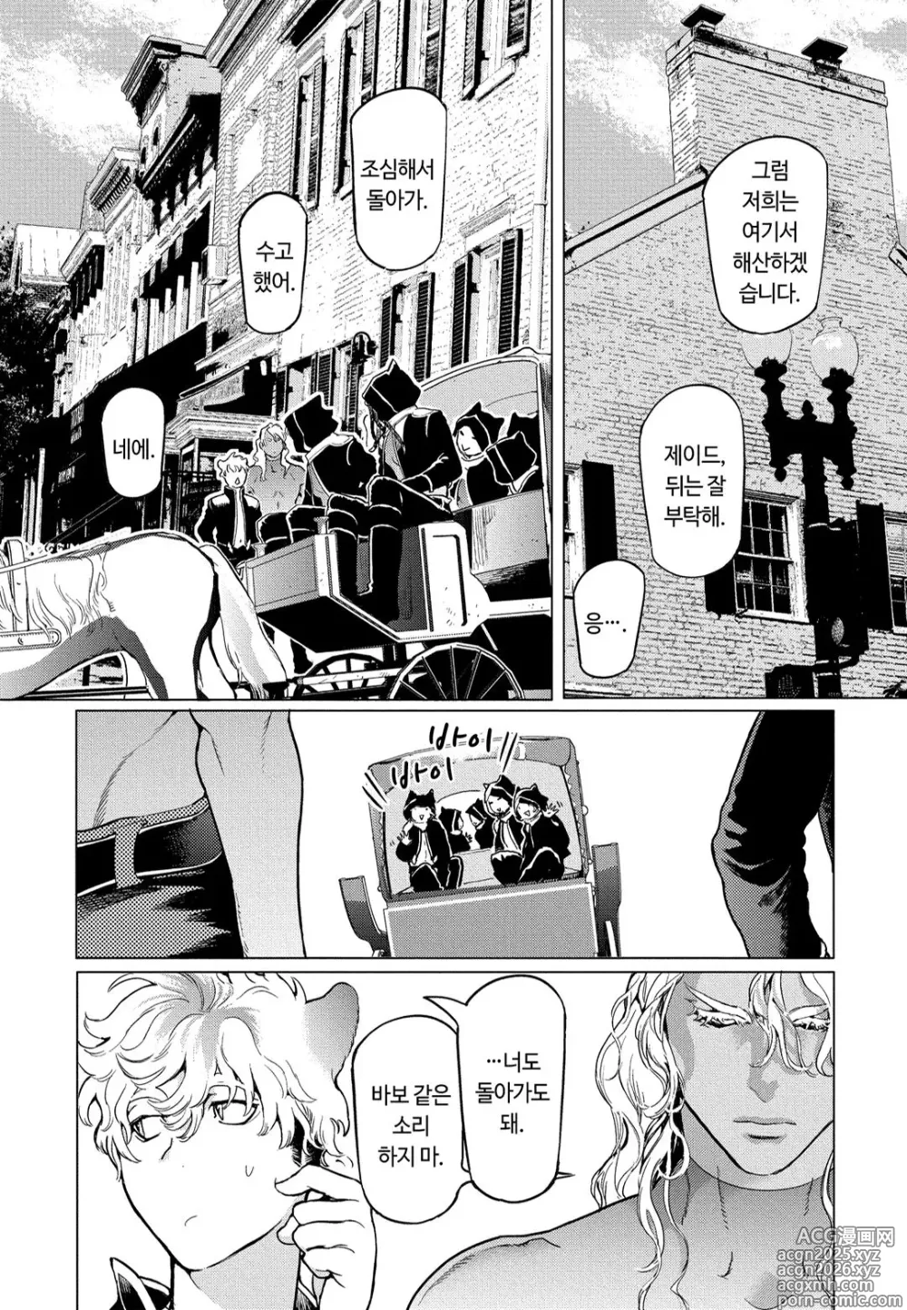 Page 53 of manga ROMEO vol.1