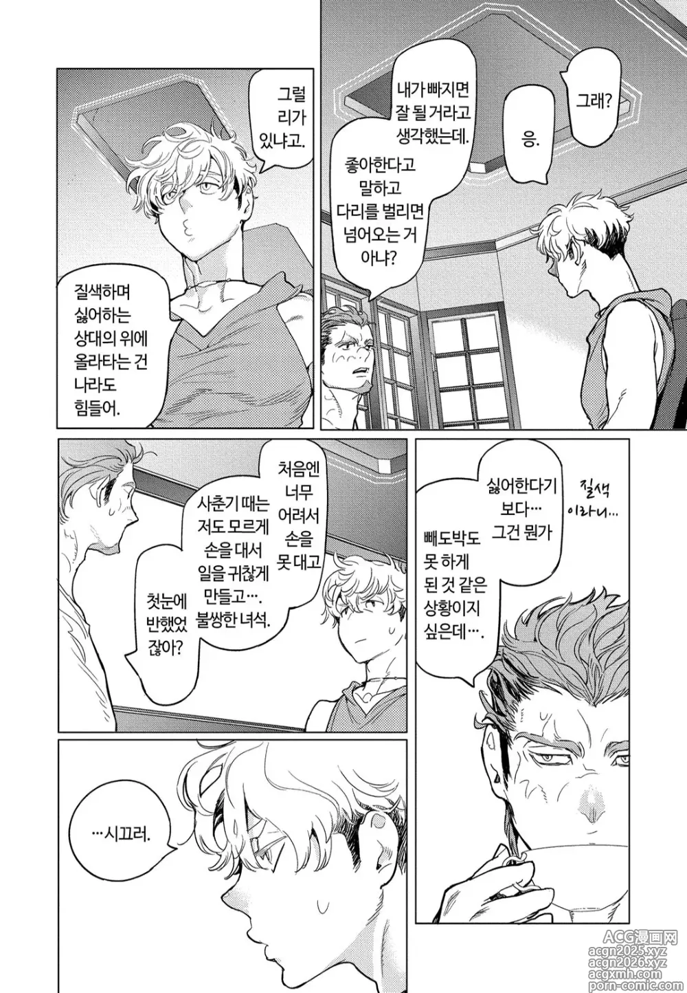 Page 82 of manga ROMEO vol.1