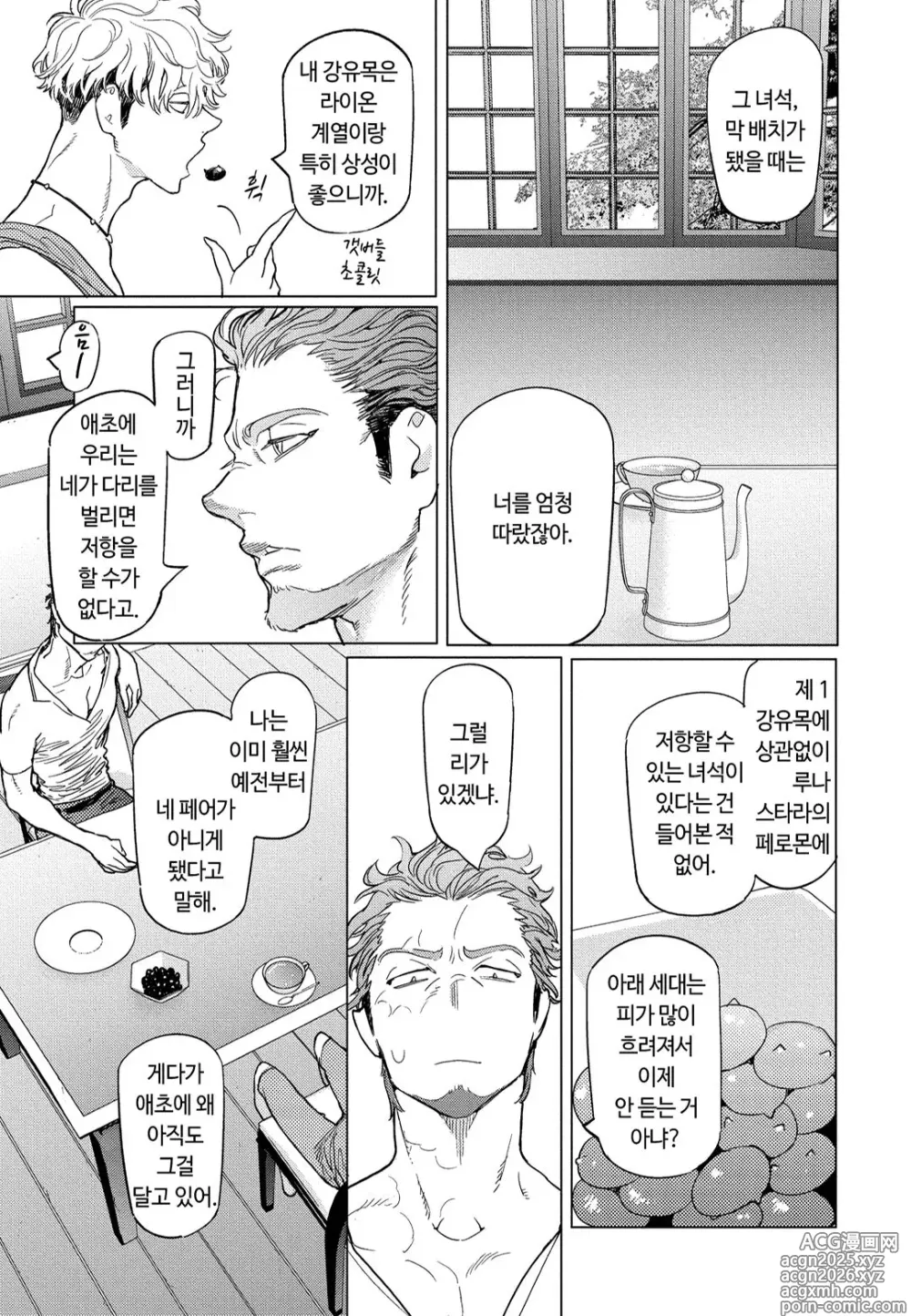 Page 83 of manga ROMEO vol.1