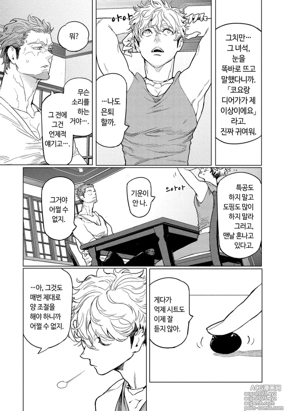 Page 84 of manga ROMEO vol.1
