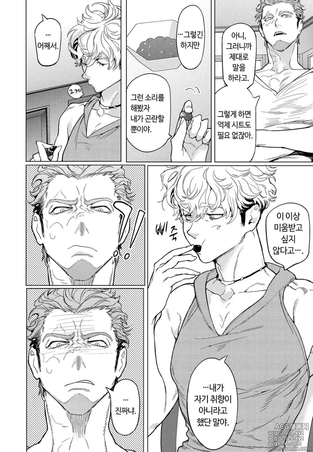 Page 85 of manga ROMEO vol.1