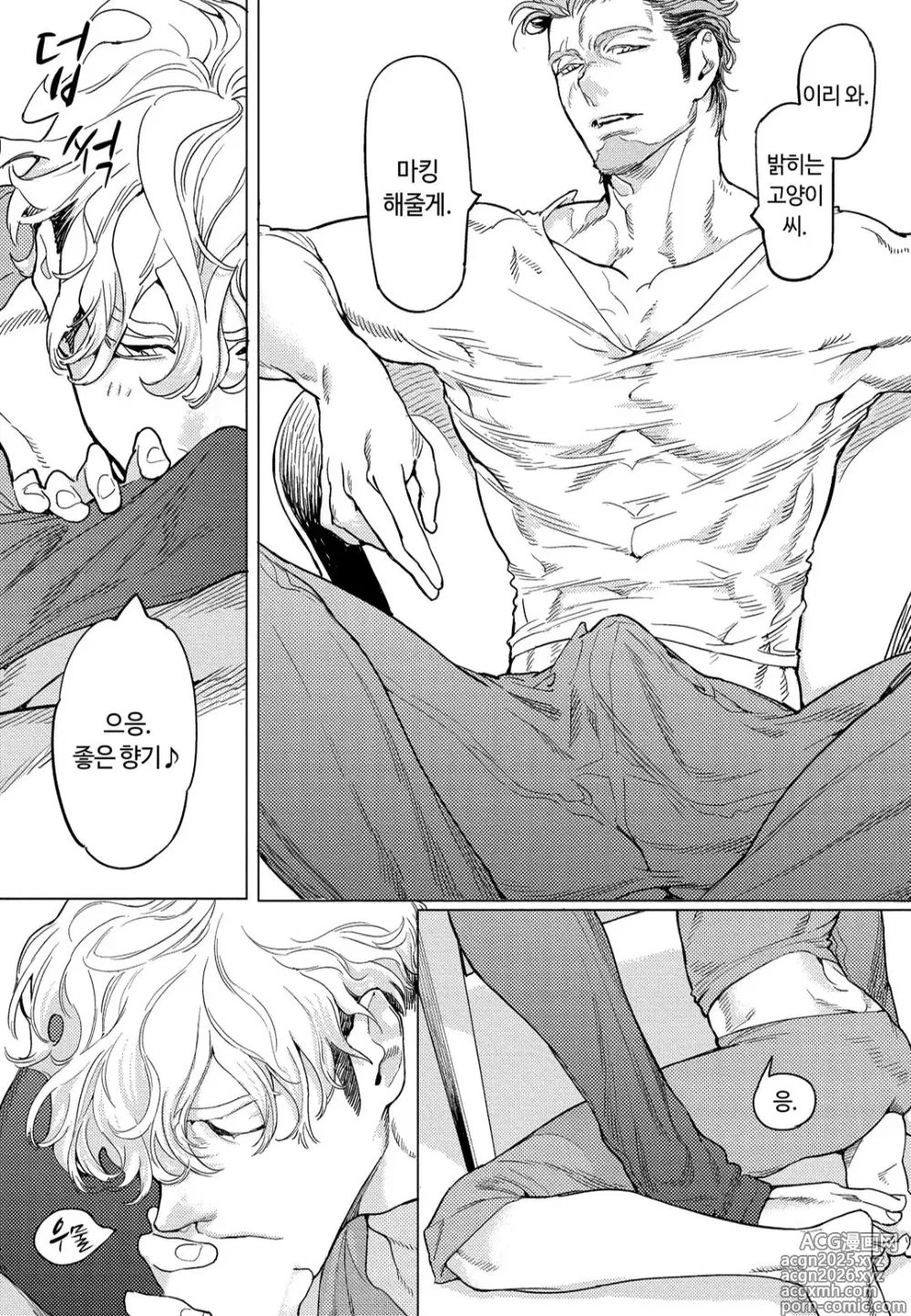 Page 91 of manga ROMEO vol.1