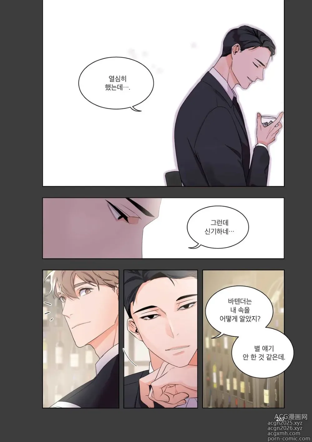 Page 268 of manga Boss bitch baby vol 1