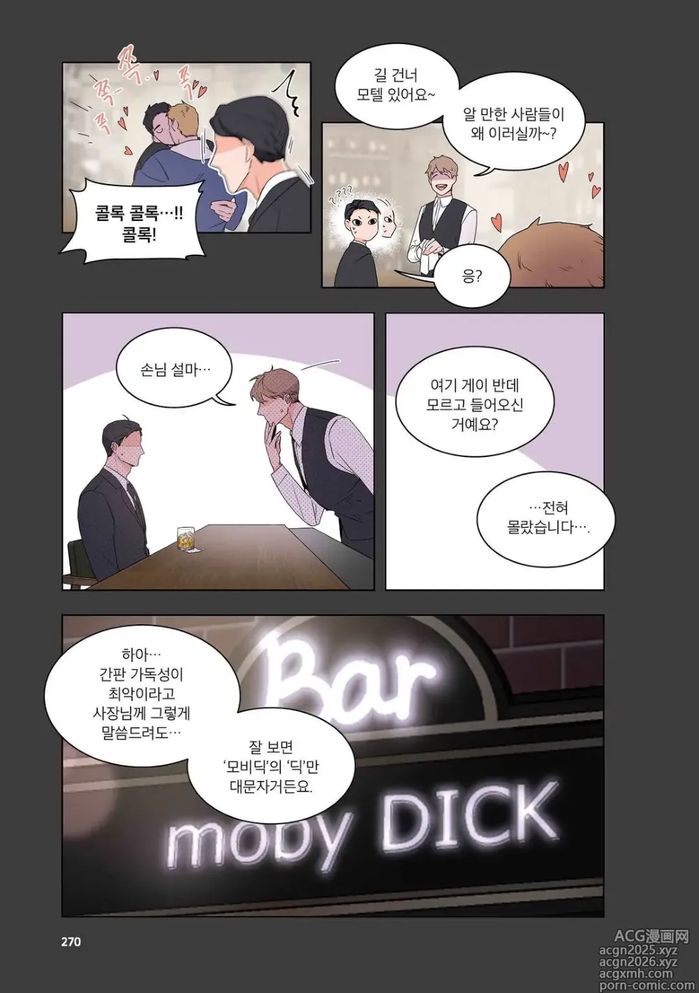 Page 271 of manga Boss bitch baby vol 1