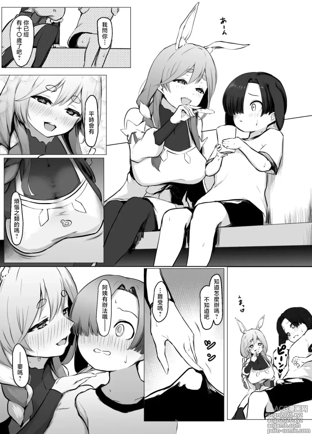 Page 2 of doujinshi Boku-kun o Yasashiku Motenasu Pekora Mama