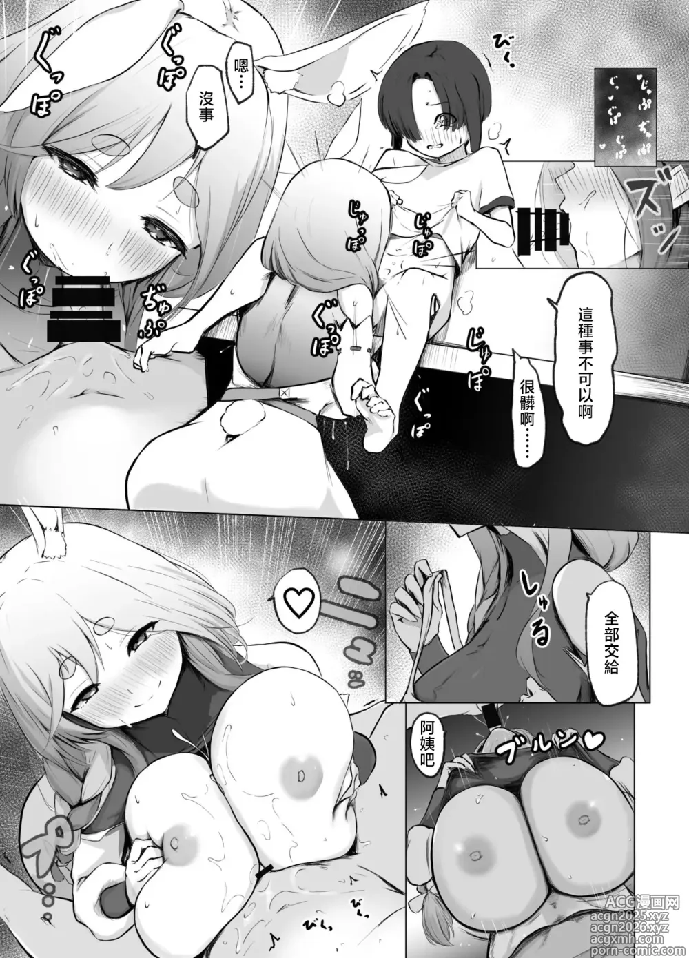 Page 3 of doujinshi Boku-kun o Yasashiku Motenasu Pekora Mama