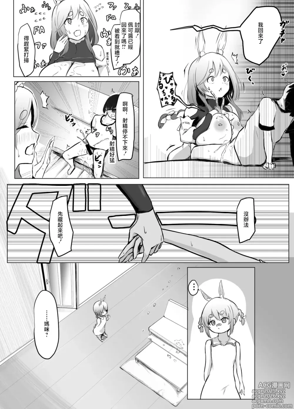 Page 5 of doujinshi Boku-kun o Yasashiku Motenasu Pekora Mama