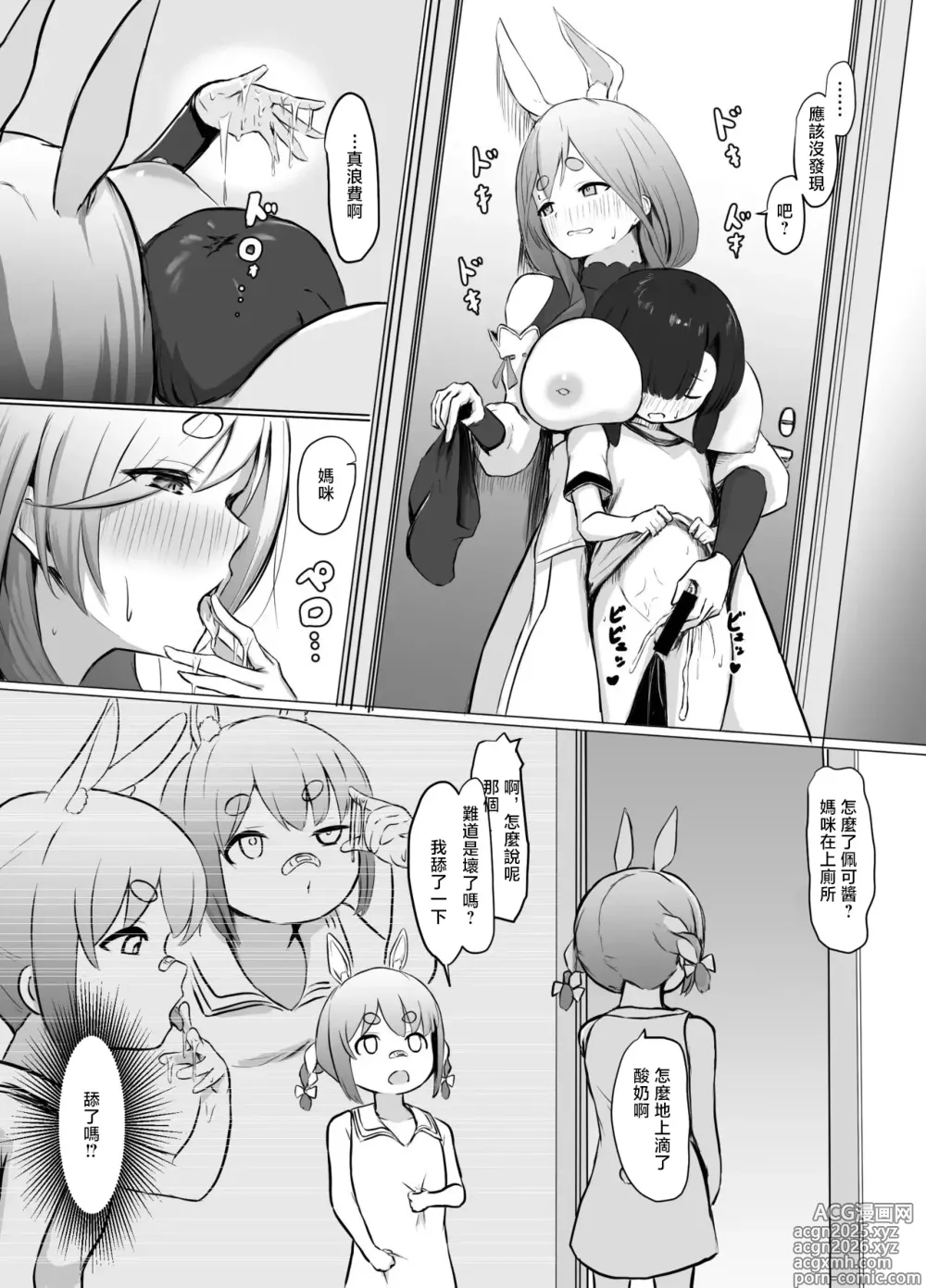 Page 6 of doujinshi Boku-kun o Yasashiku Motenasu Pekora Mama