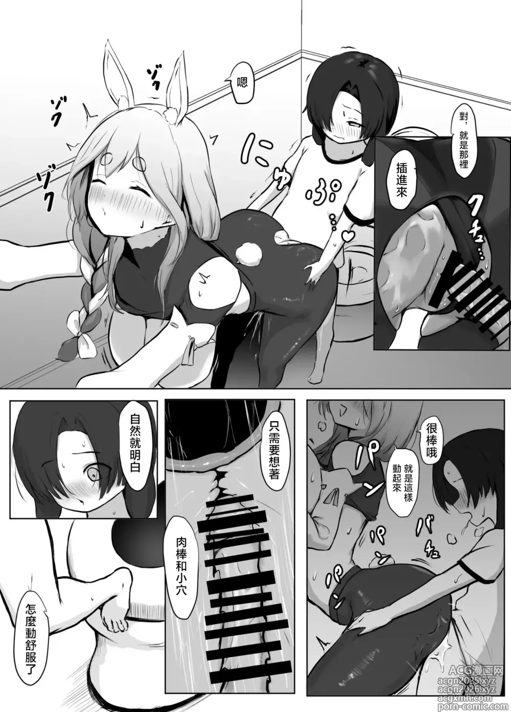 Page 10 of doujinshi Boku-kun o Yasashiku Motenasu Pekora Mama