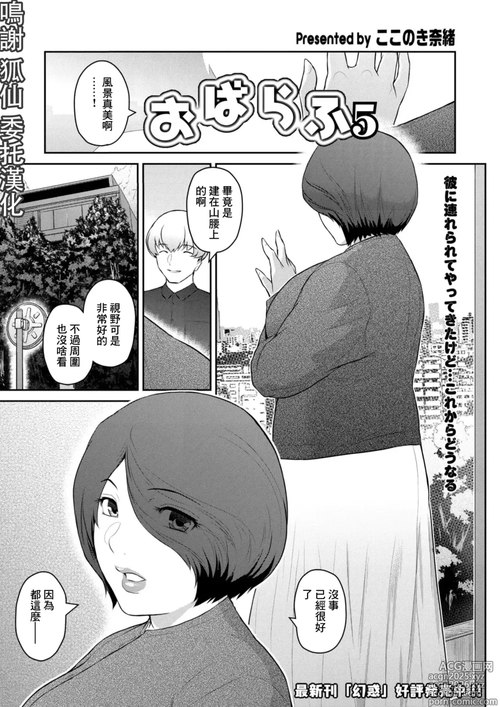 Page 1 of manga Oba Love 5