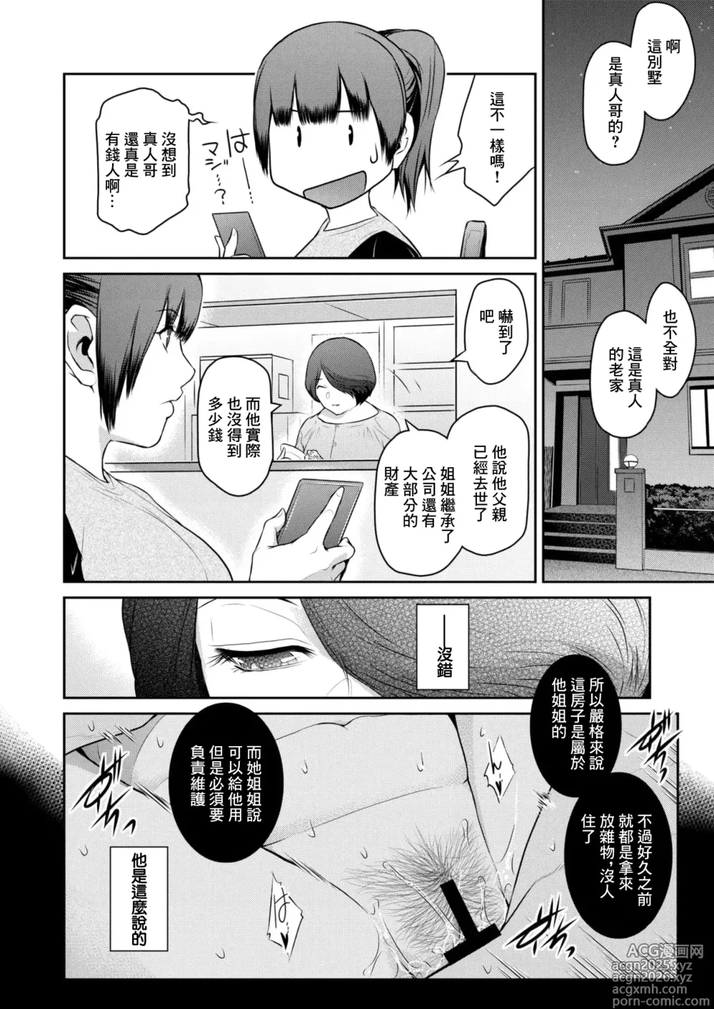 Page 2 of manga Oba Love 5