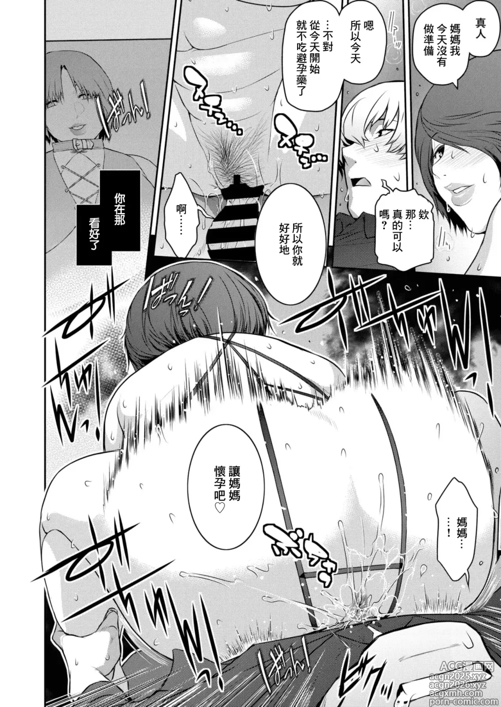 Page 16 of manga Oba Love 5