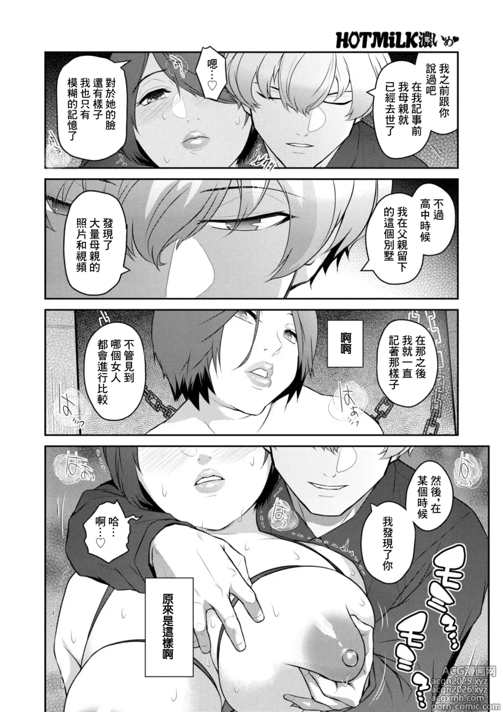 Page 10 of manga Oba Love 5