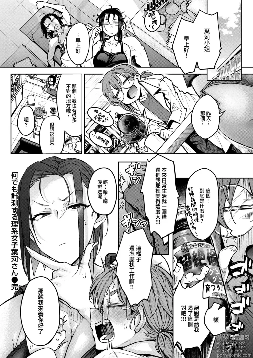 Page 30 of manga Nanidemo Keisokusuru Rikeijoshi Hakari-san (decensored)