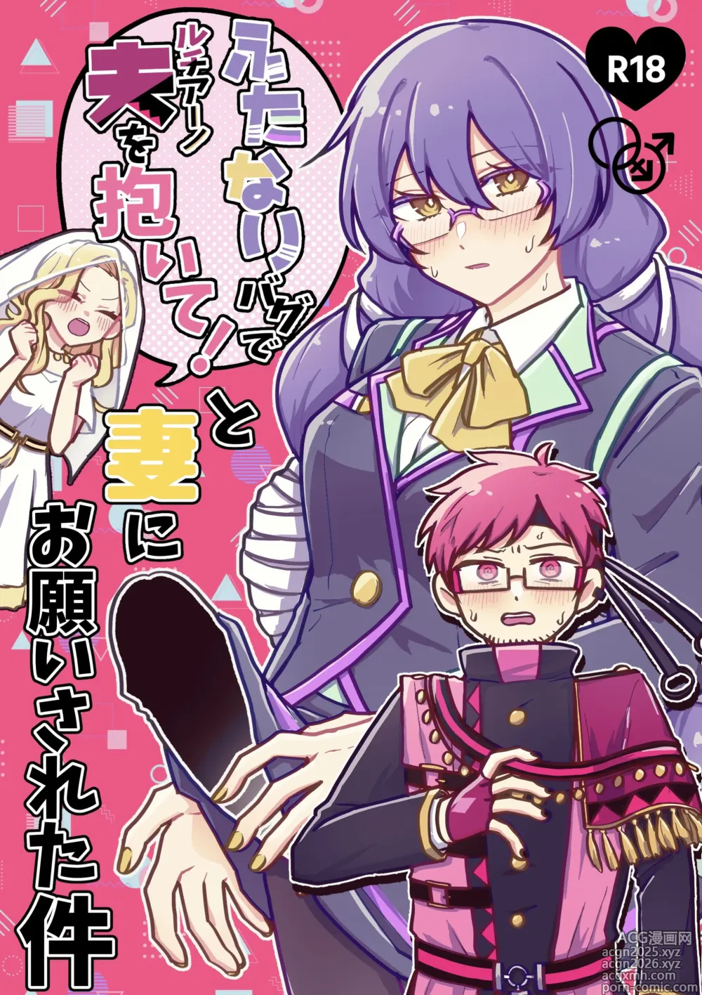 Page 1 of doujinshi Futanari Bag de Otto o Daite!