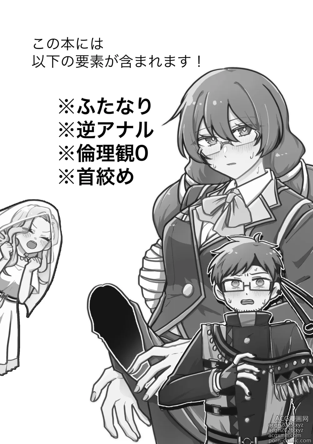 Page 2 of doujinshi Futanari Bag de Otto o Daite!