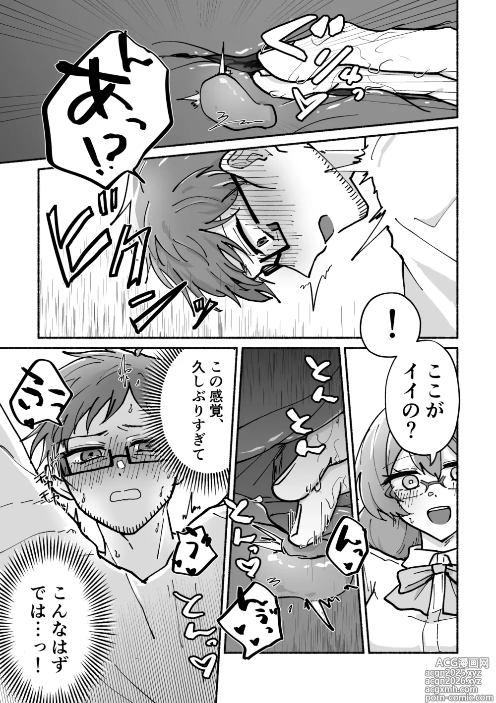 Page 12 of doujinshi Futanari Bag de Otto o Daite!