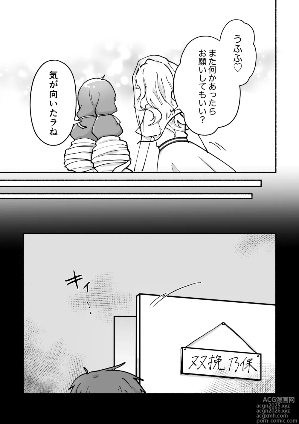 Page 21 of doujinshi Futanari Bag de Otto o Daite!