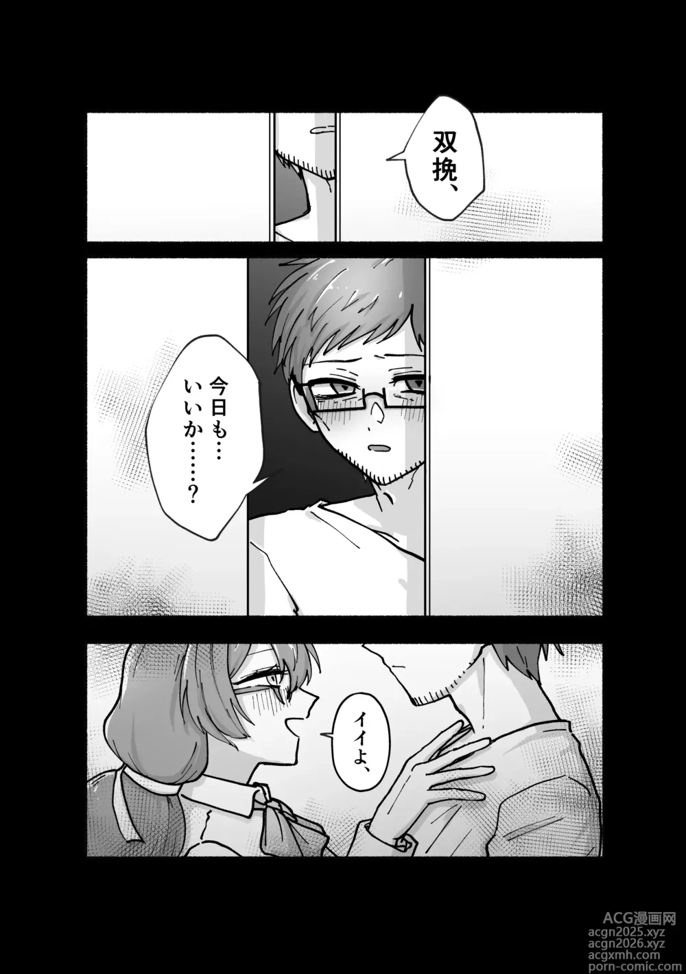 Page 22 of doujinshi Futanari Bag de Otto o Daite!