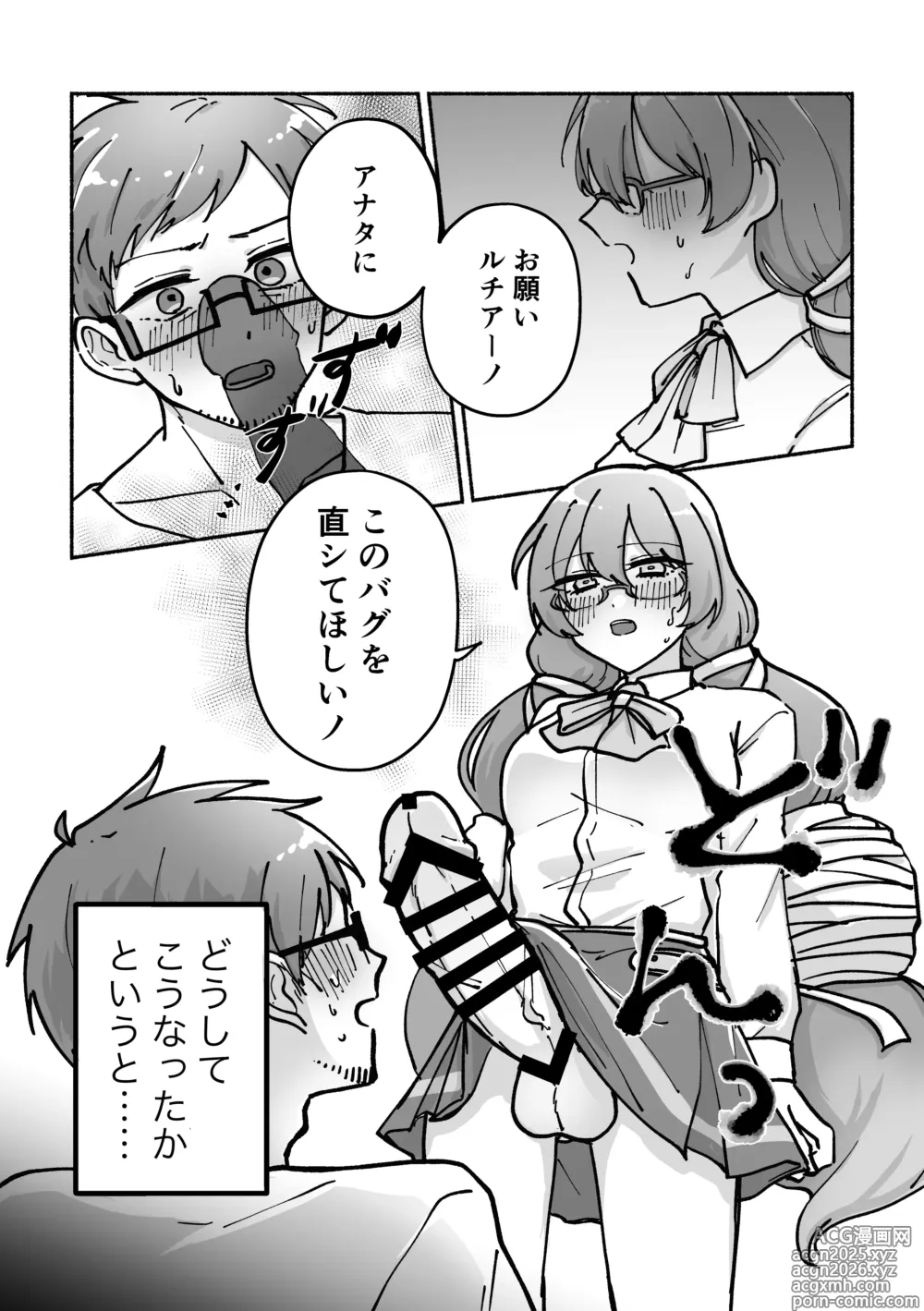 Page 4 of doujinshi Futanari Bag de Otto o Daite!
