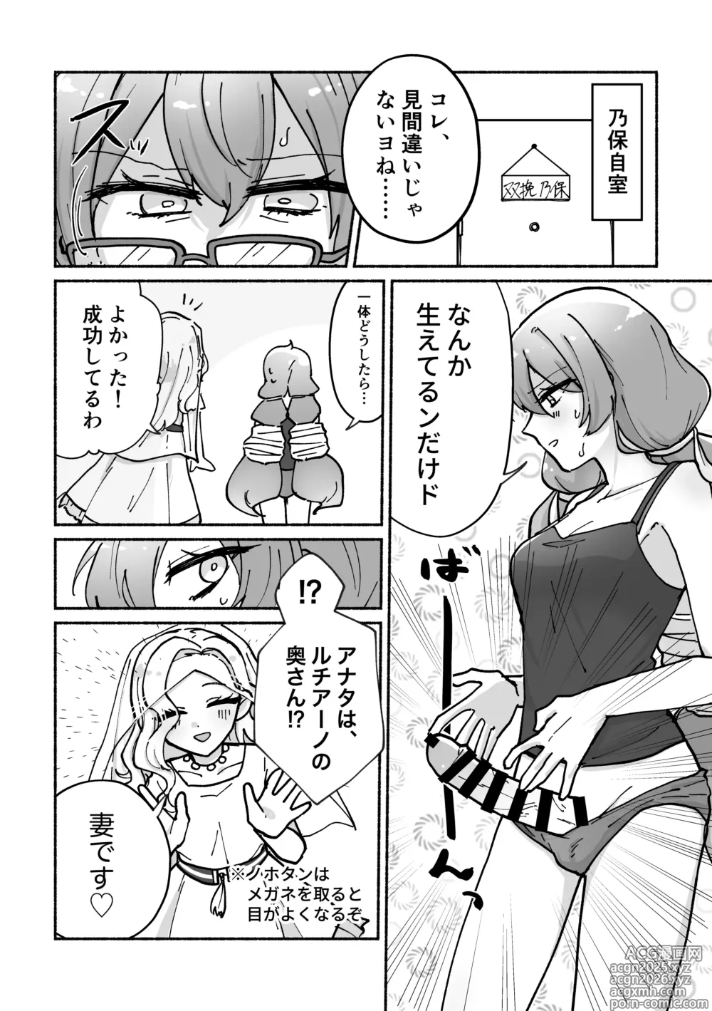 Page 5 of doujinshi Futanari Bag de Otto o Daite!