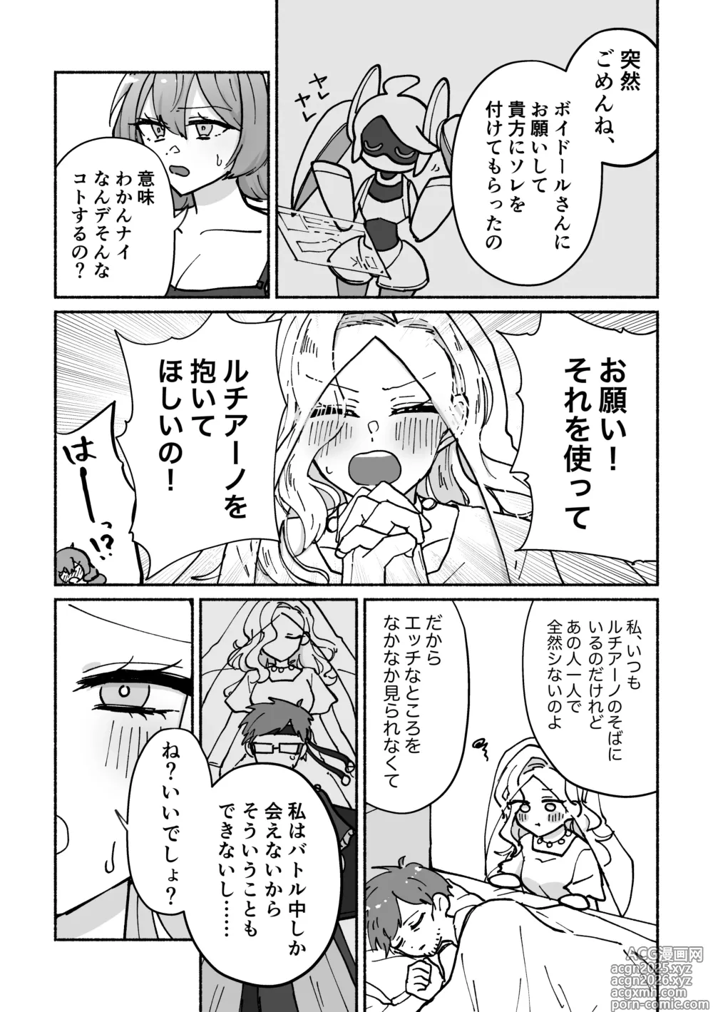 Page 6 of doujinshi Futanari Bag de Otto o Daite!