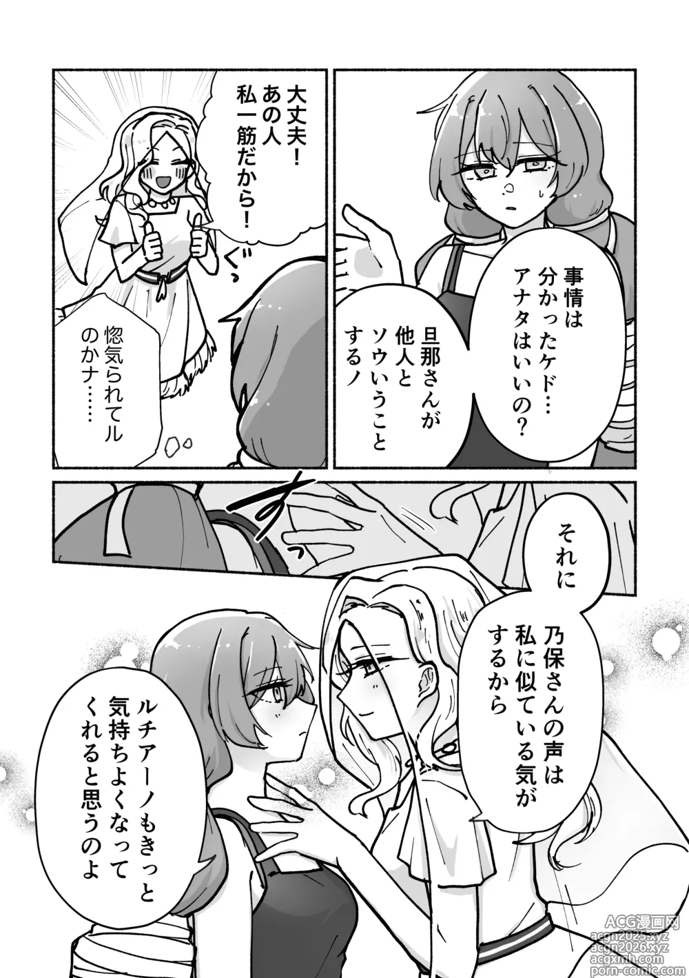 Page 7 of doujinshi Futanari Bag de Otto o Daite!