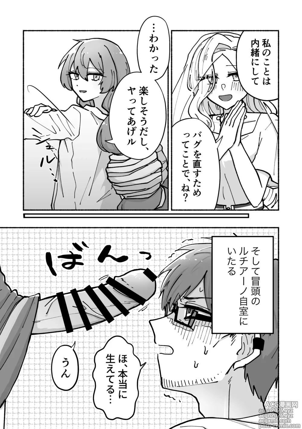 Page 8 of doujinshi Futanari Bag de Otto o Daite!