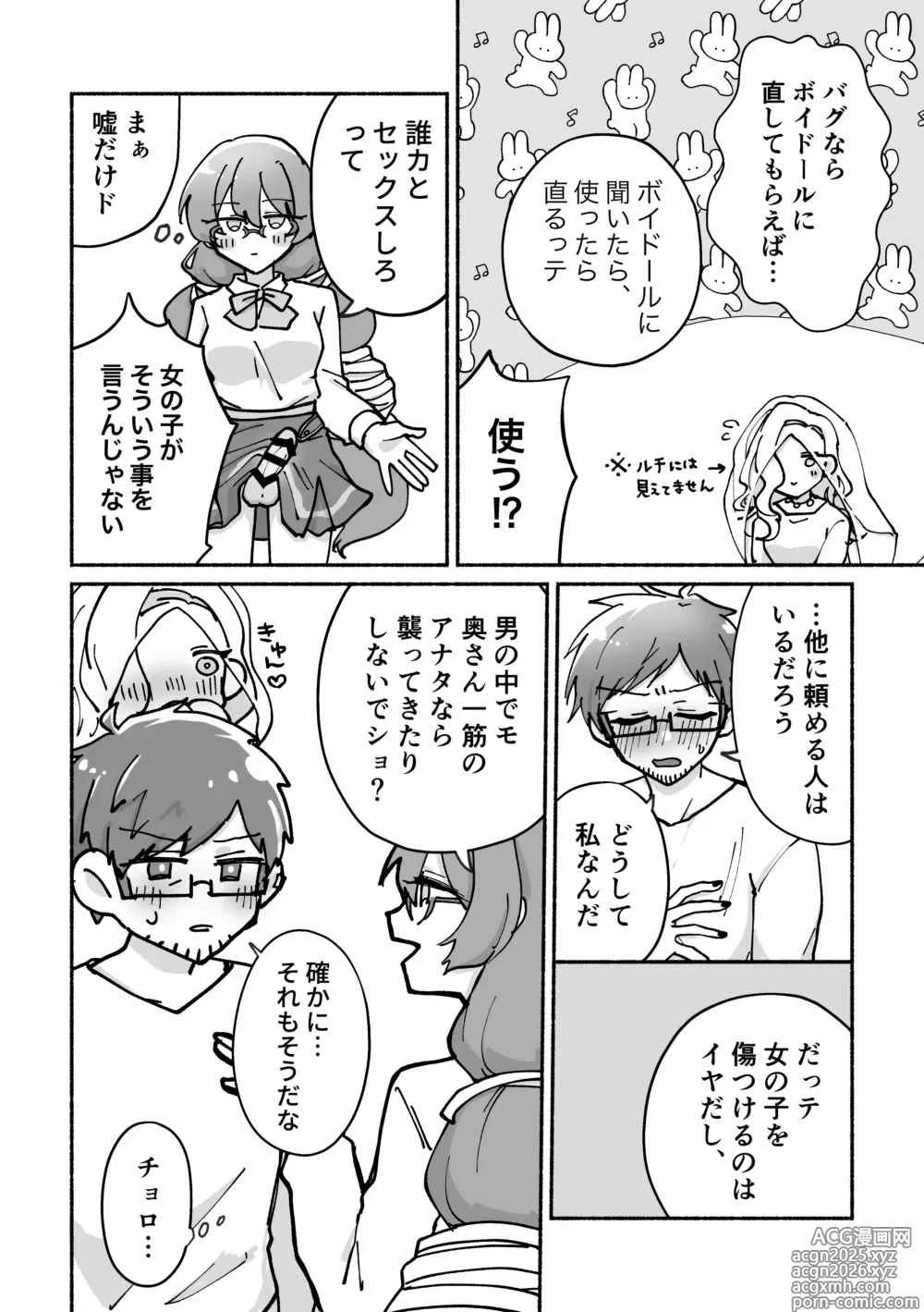 Page 9 of doujinshi Futanari Bag de Otto o Daite!
