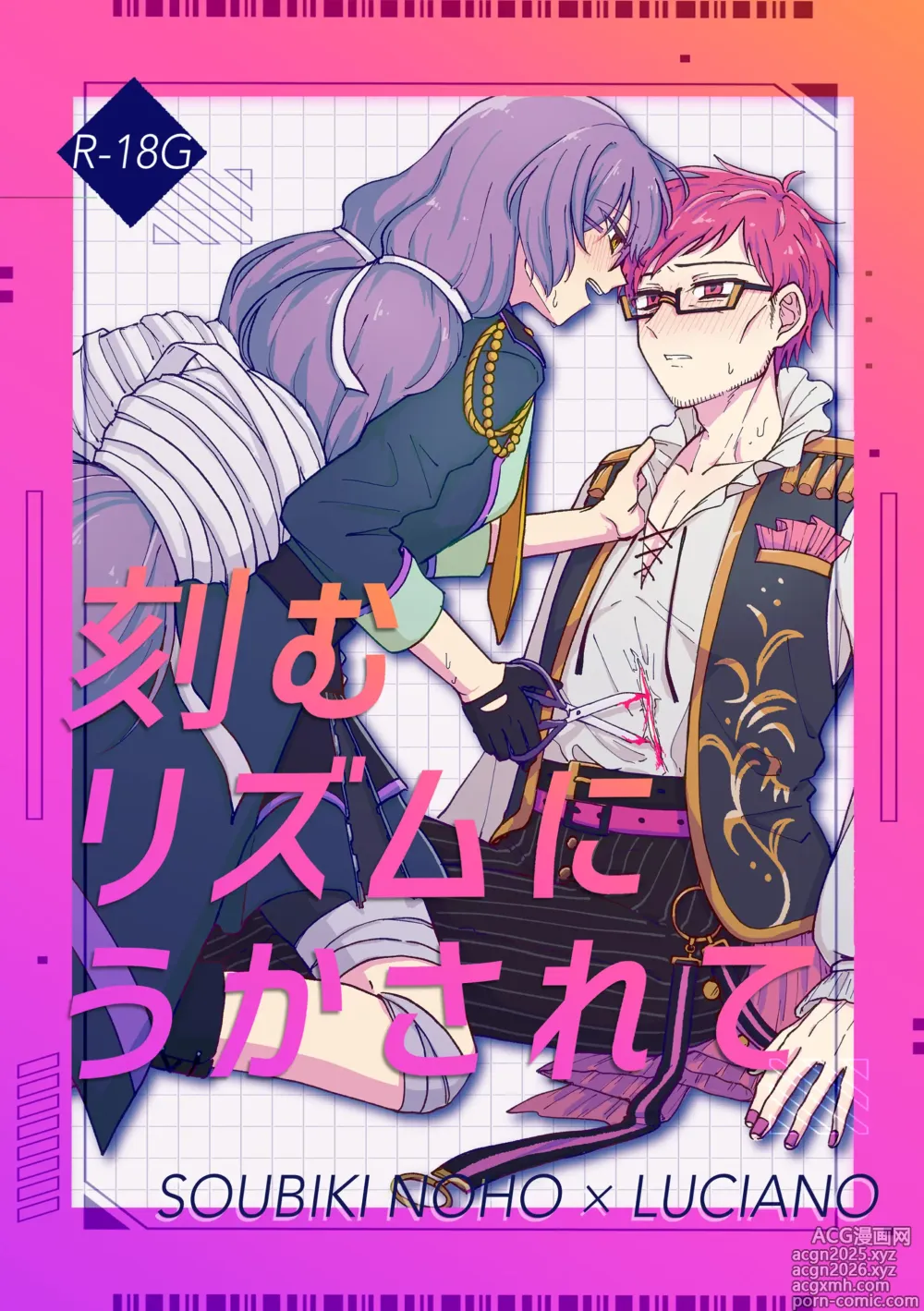 Page 1 of doujinshi Kizamu Rhythm ni Ukasarete