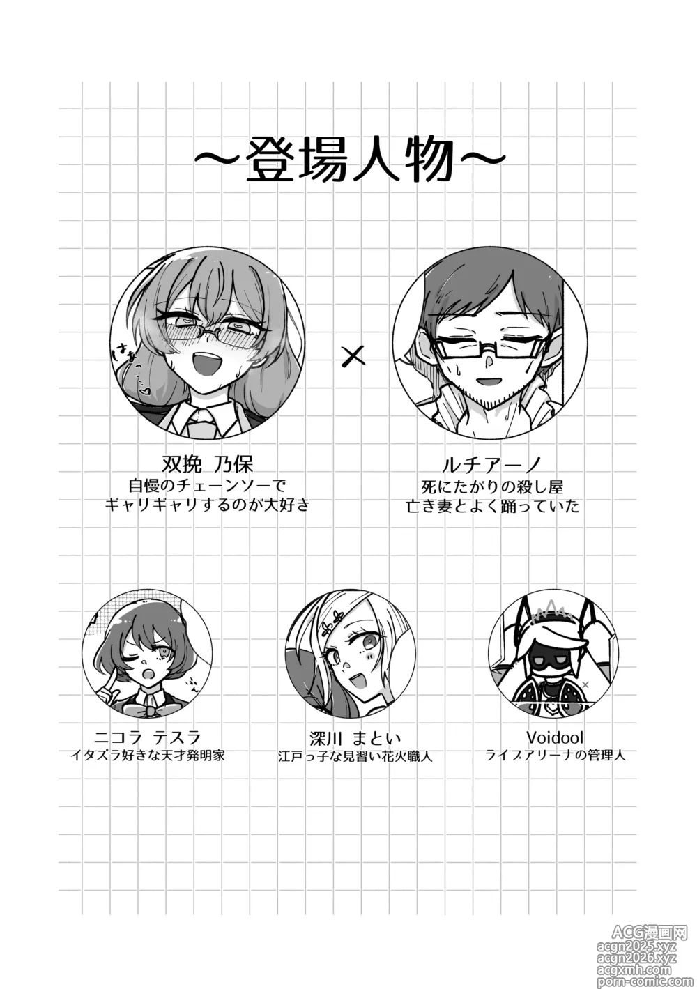 Page 3 of doujinshi Kizamu Rhythm ni Ukasarete