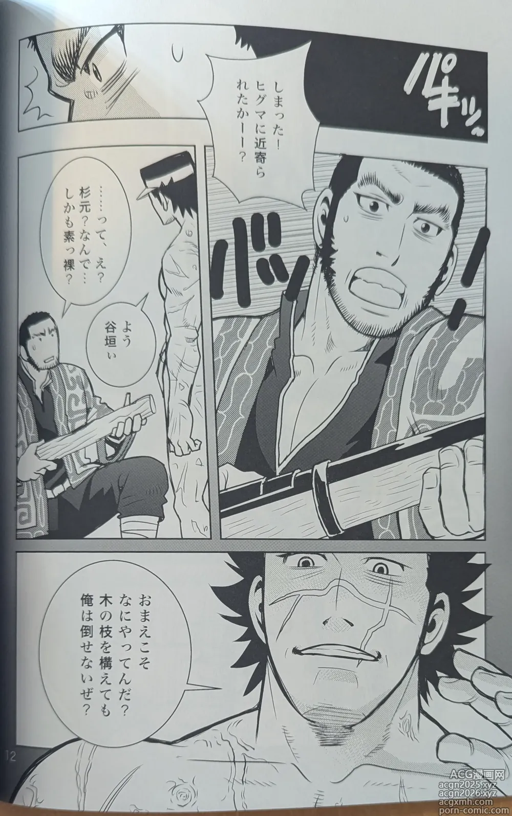 Page 12 of doujinshi Golden Matagi