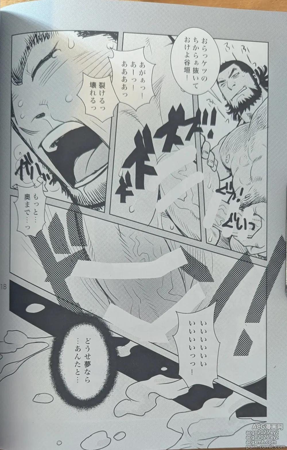 Page 18 of doujinshi Golden Matagi