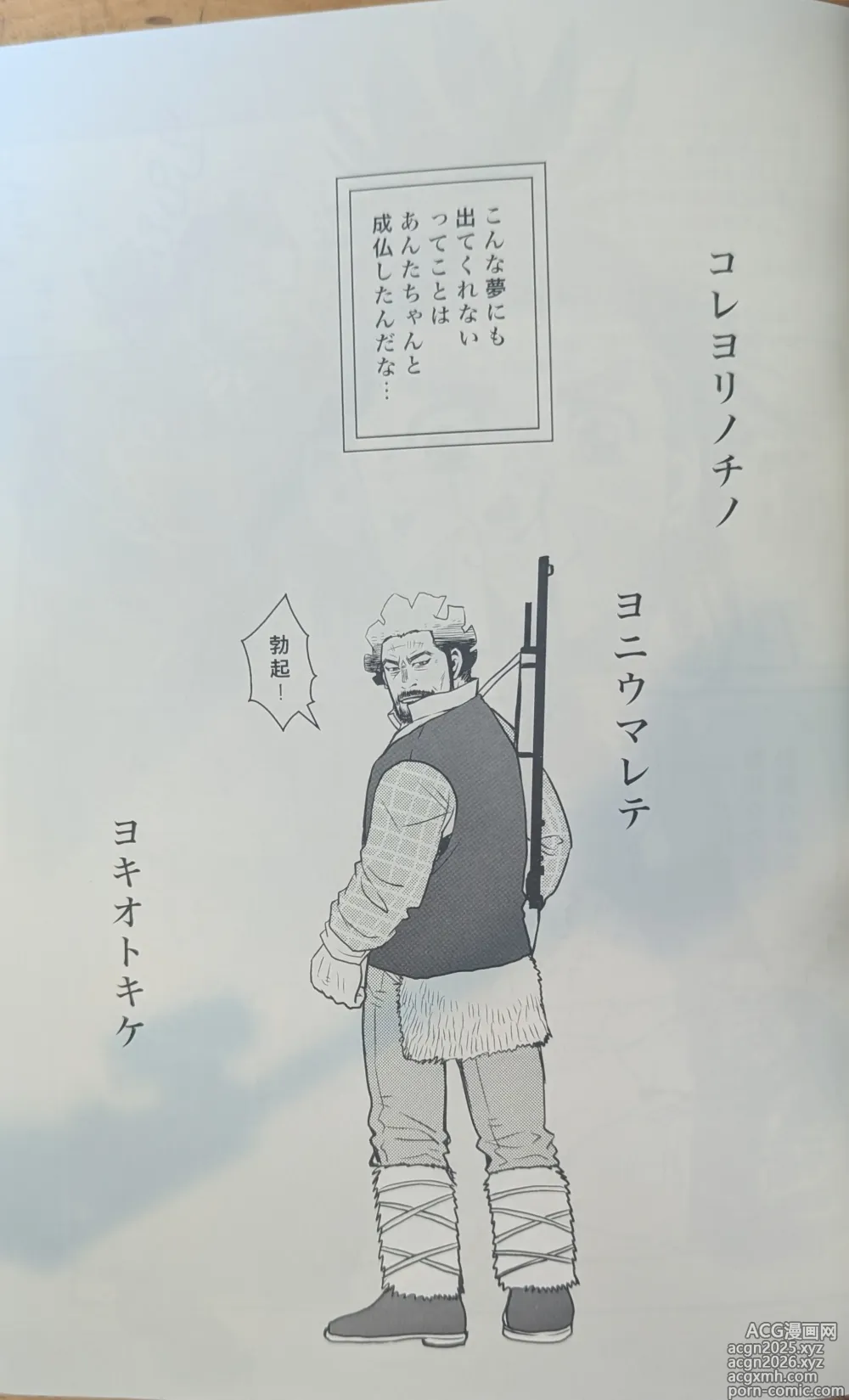 Page 19 of doujinshi Golden Matagi