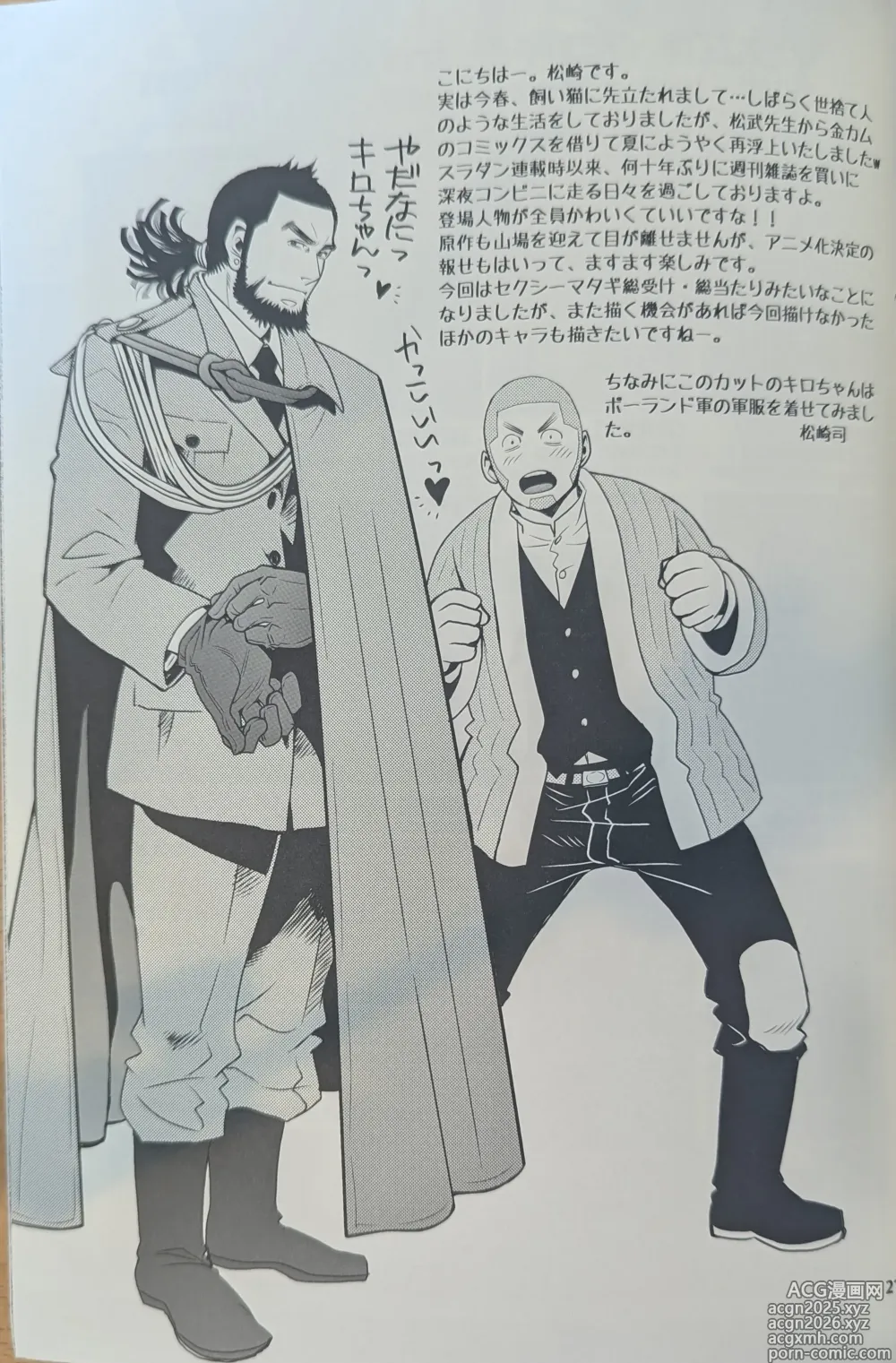 Page 21 of doujinshi Golden Matagi