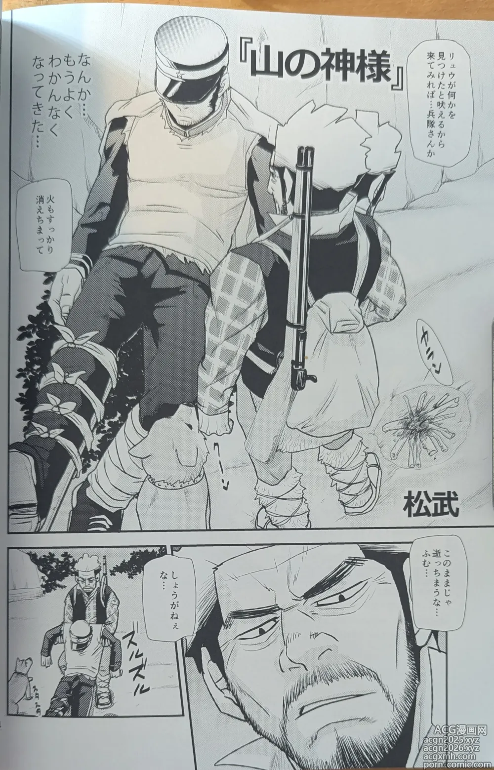 Page 24 of doujinshi Golden Matagi