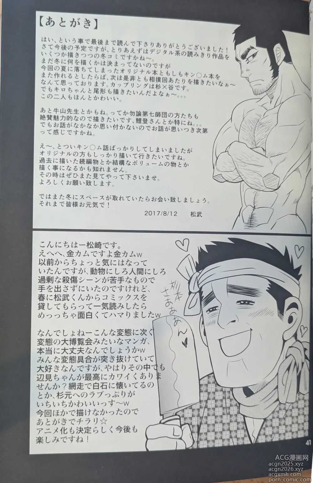 Page 41 of doujinshi Golden Matagi