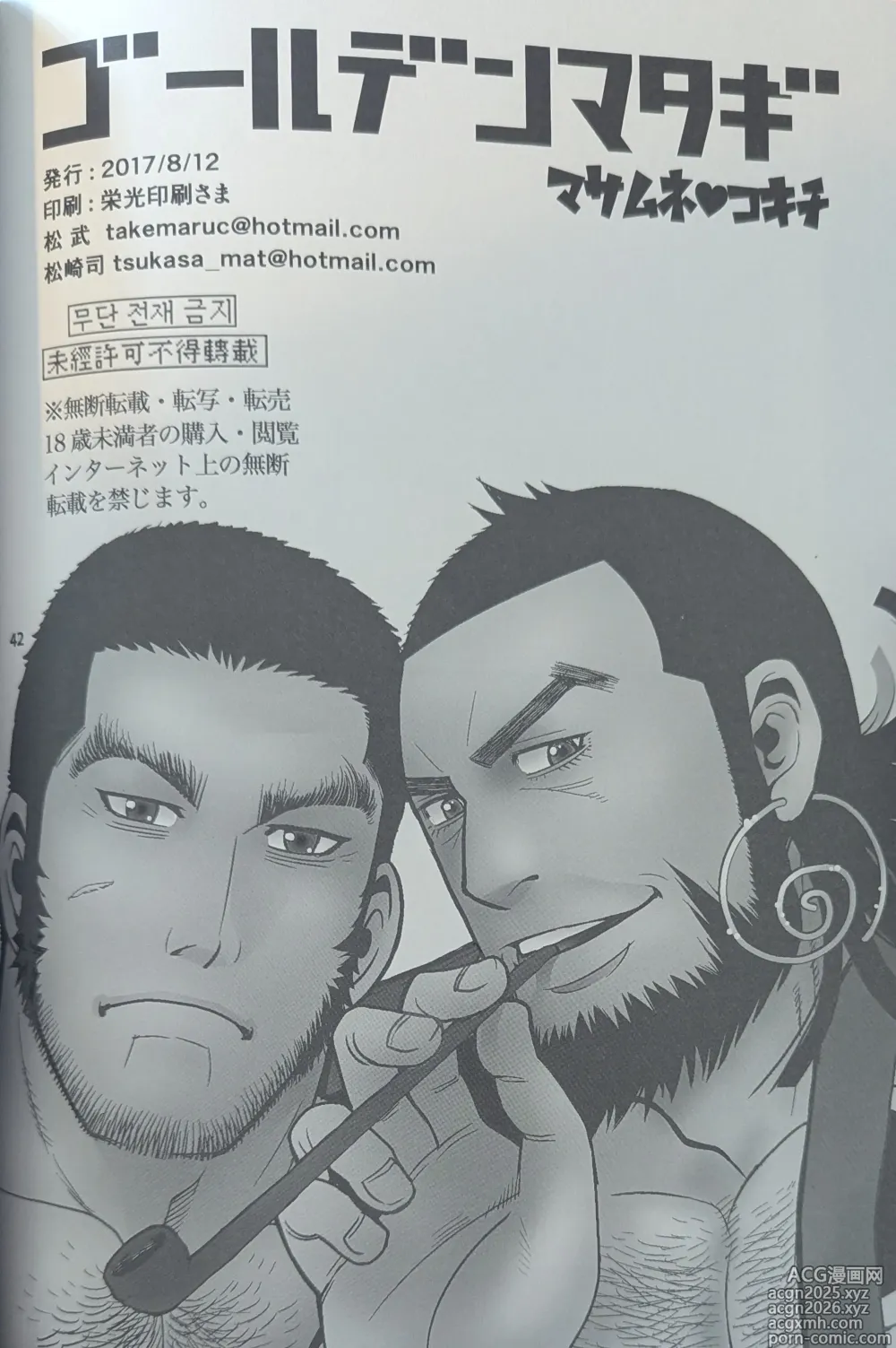 Page 42 of doujinshi Golden Matagi