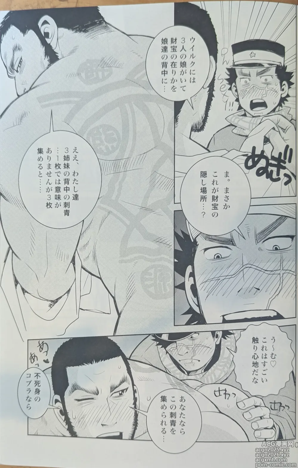 Page 7 of doujinshi Golden Matagi