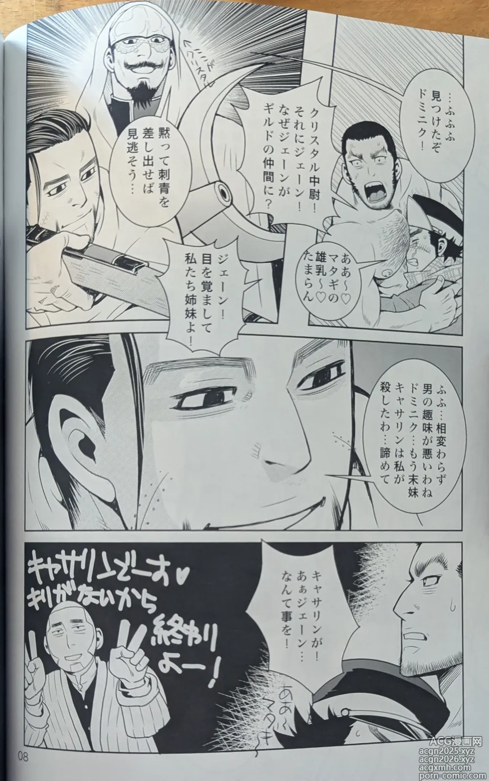 Page 8 of doujinshi Golden Matagi