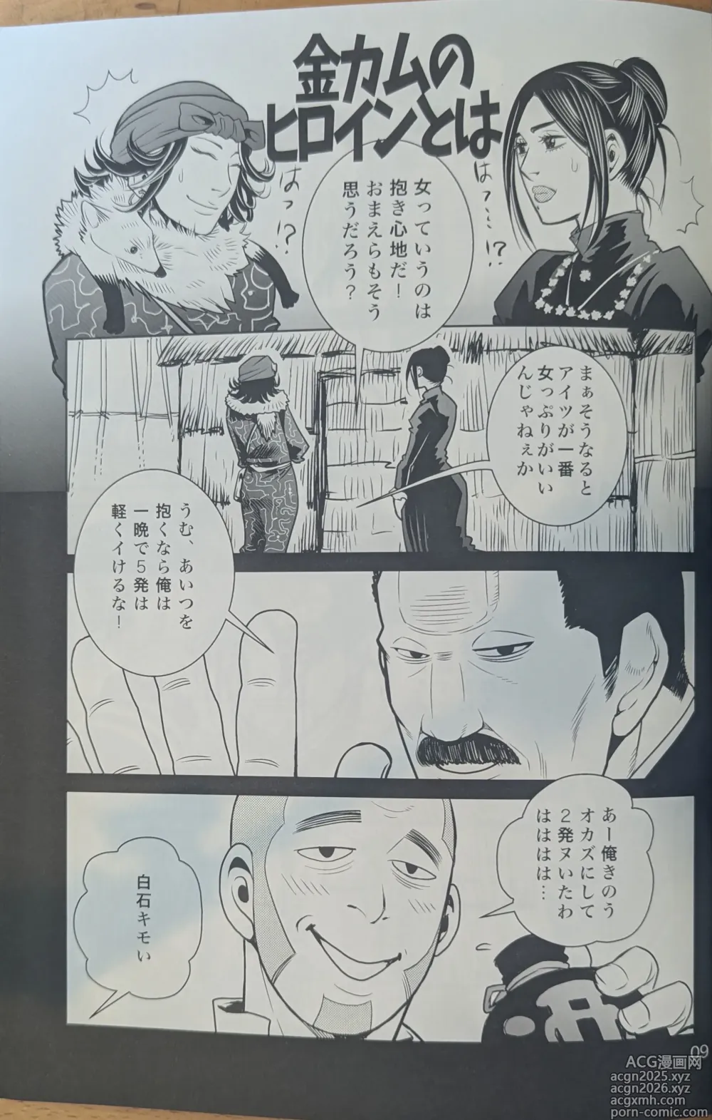 Page 9 of doujinshi Golden Matagi