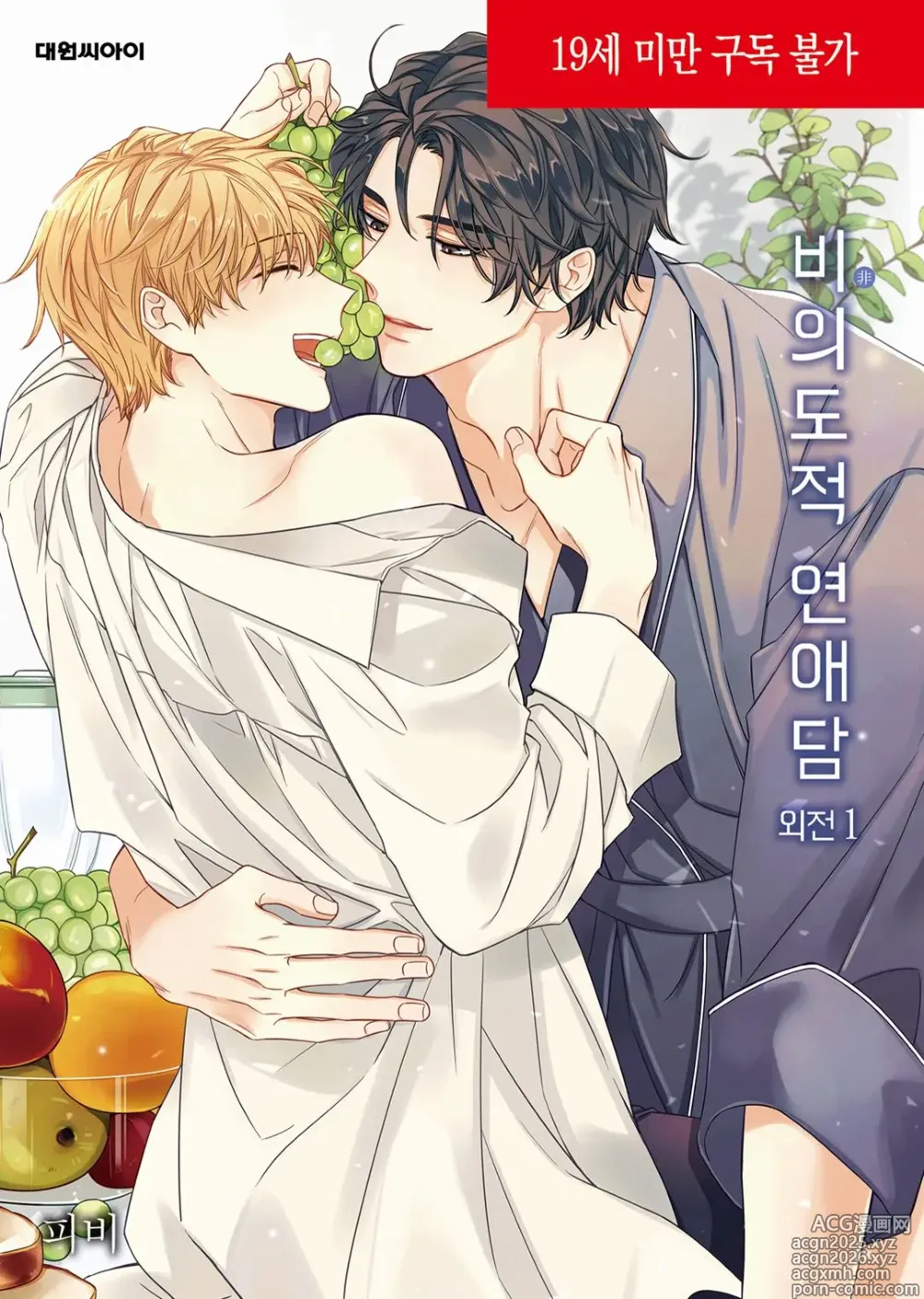 Page 1 of manga Unintentional Love Story Gaiden vol 1