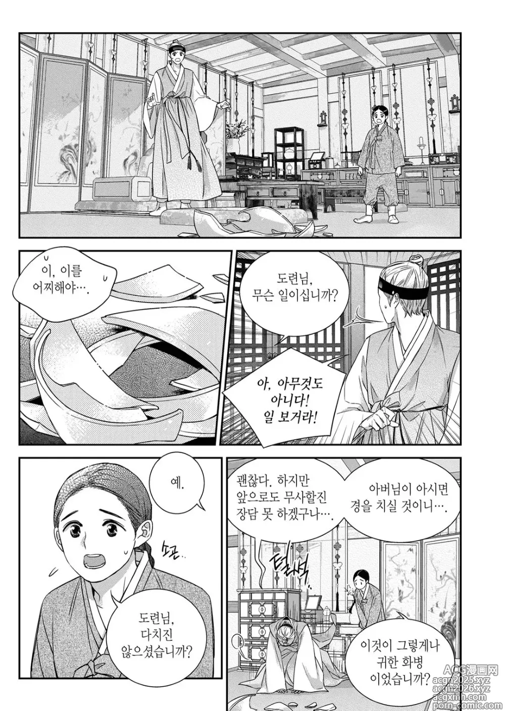 Page 101 of manga Unintentional Love Story Gaiden vol 1