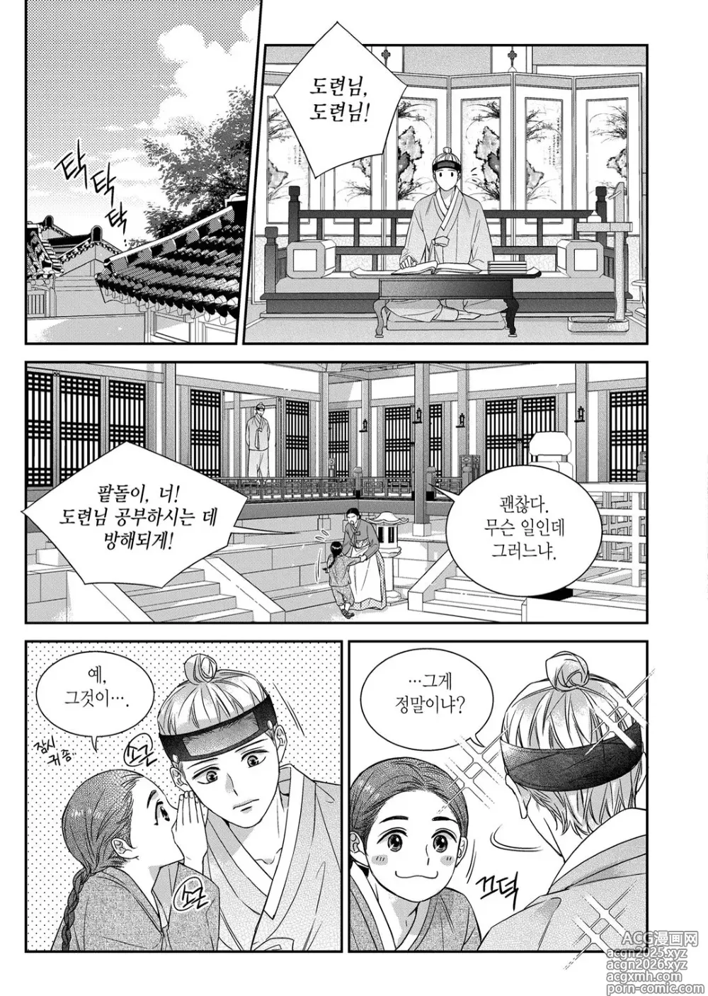 Page 103 of manga Unintentional Love Story Gaiden vol 1